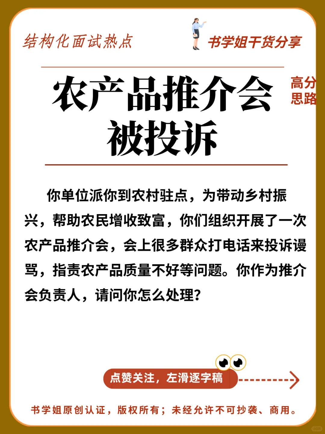 公考热点：农产品推介会被投诉 | 必看母题