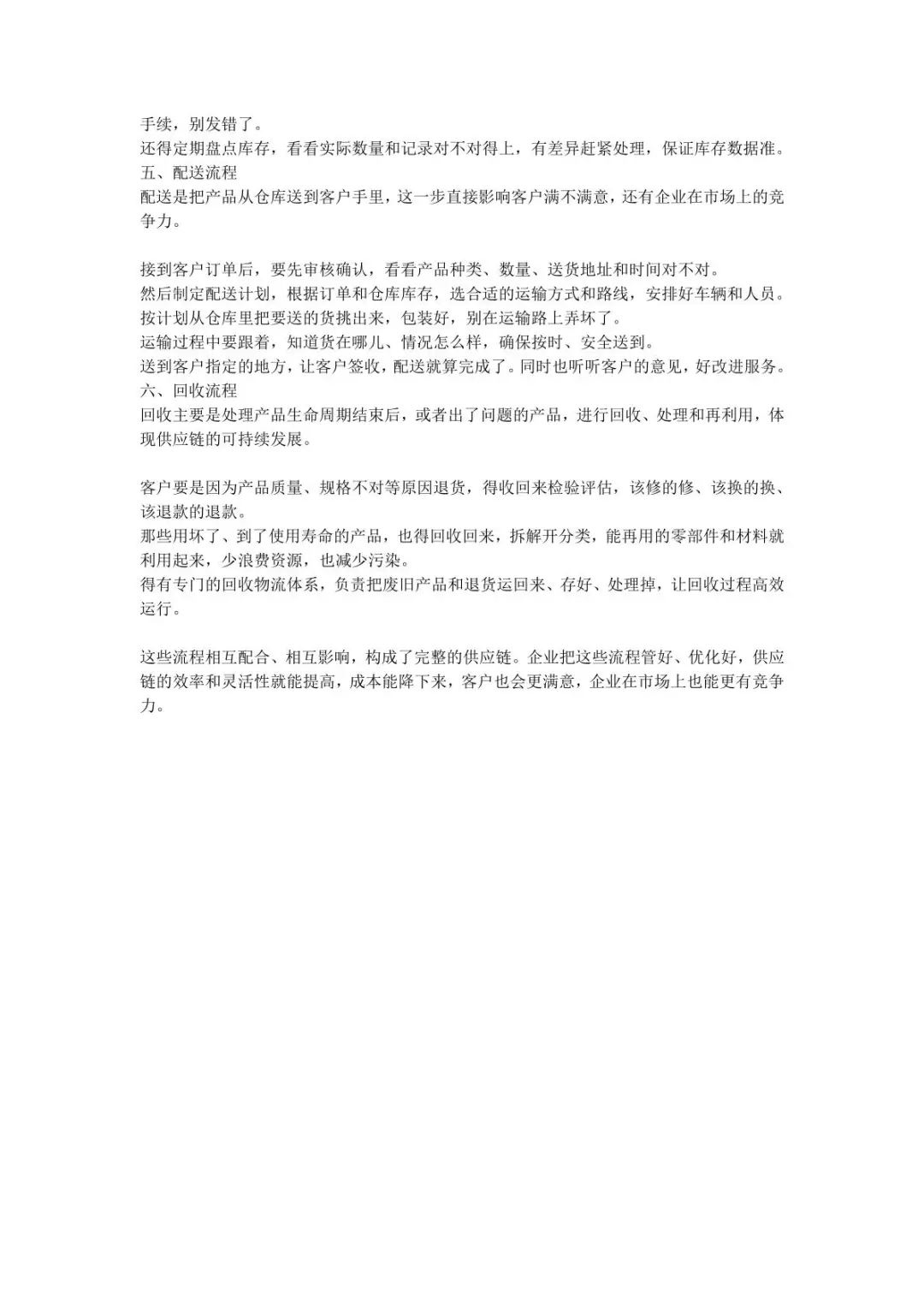 不懂就问，供应链的流程竟然还有人不知道吗