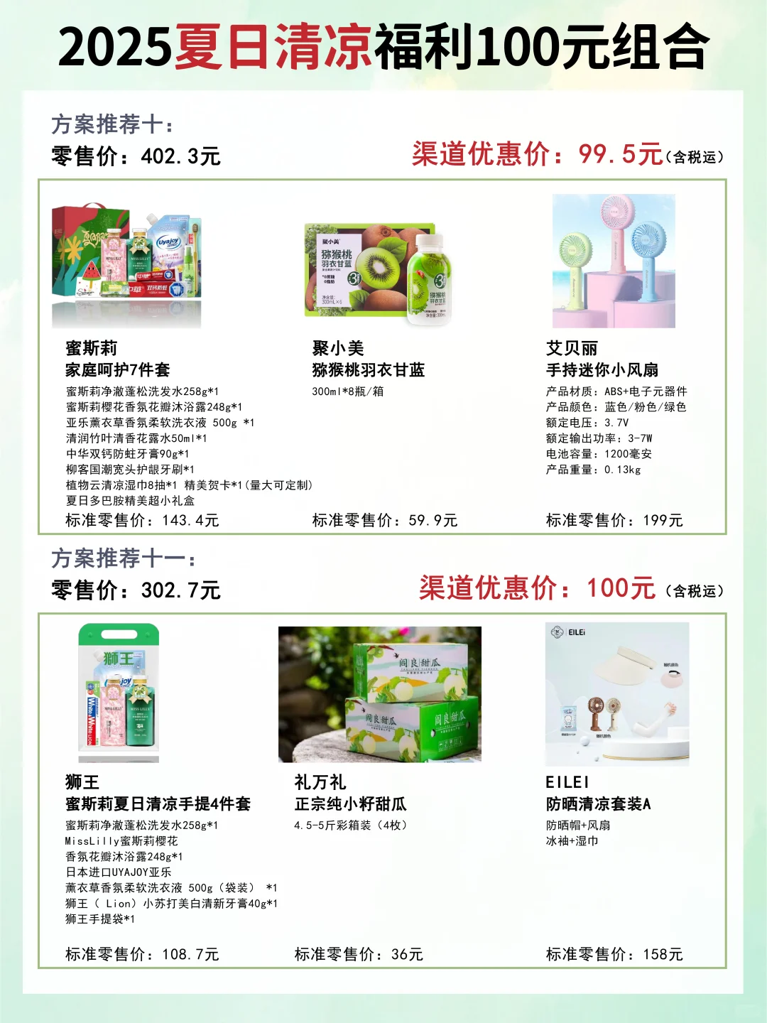 采购太会挑了?选的夏日福利被夸爆啦