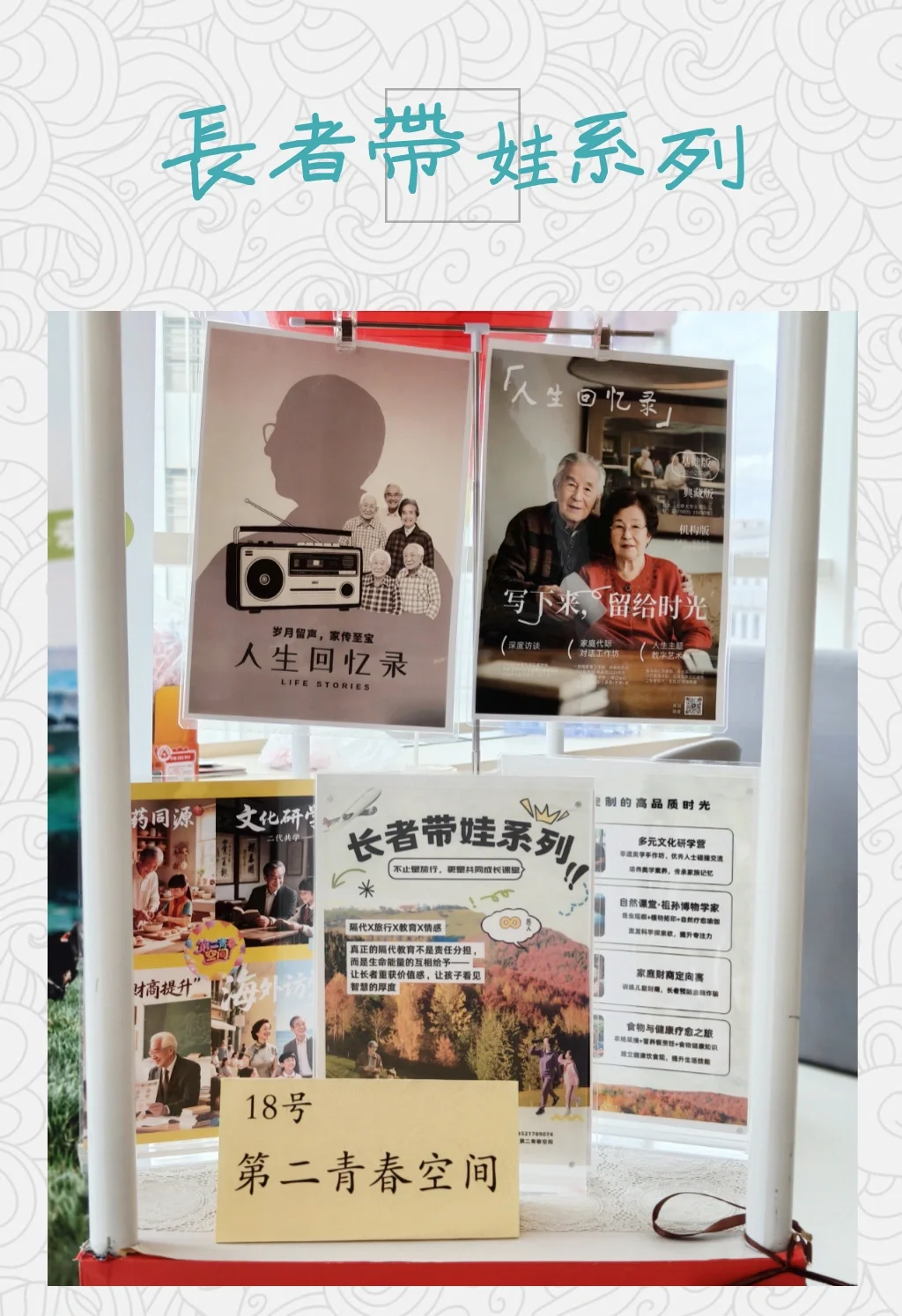 新巢阿姨团和第二青春空间首次举办现场展会