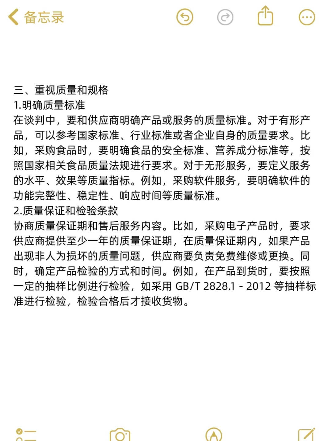 采购谈判时需要注意的五个点