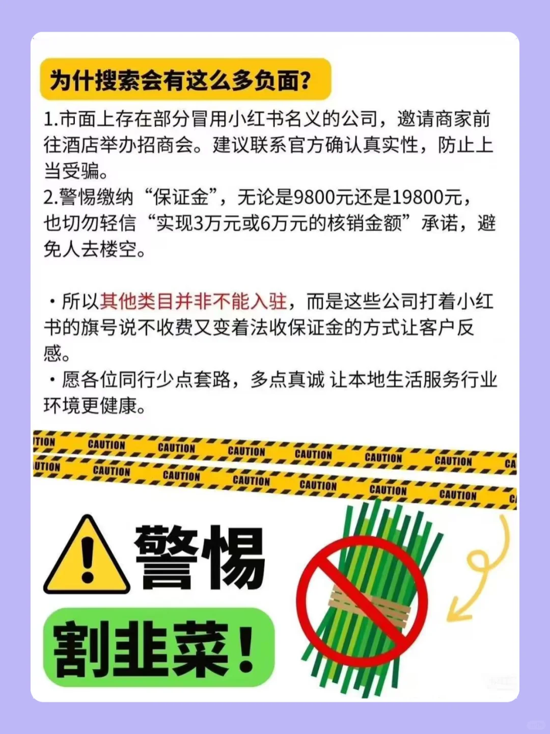 小红书团购 你可注意了!