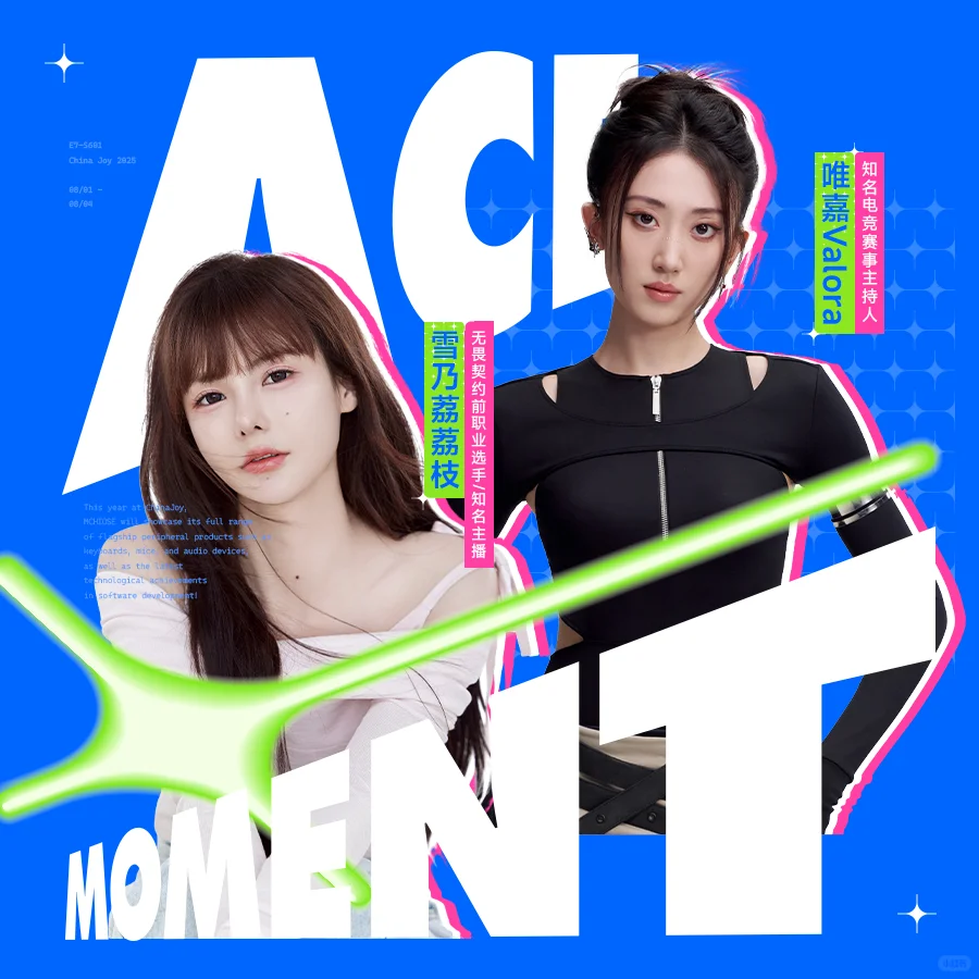 【最全】2025ChinaJoy·迈从展台逛展攻略