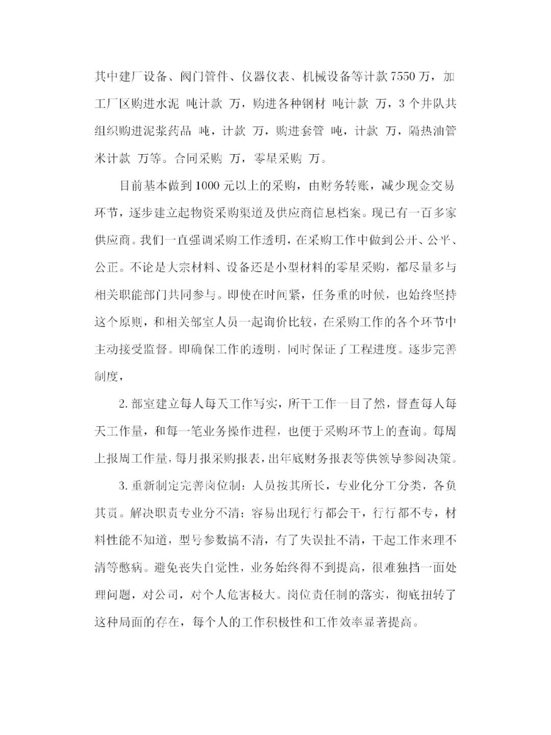 采购部2022年年终总结