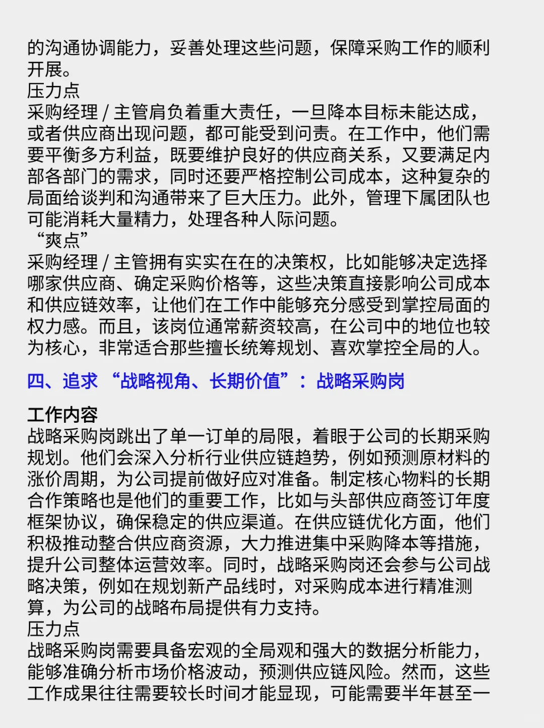 采购部最爽的岗位是哪个？
