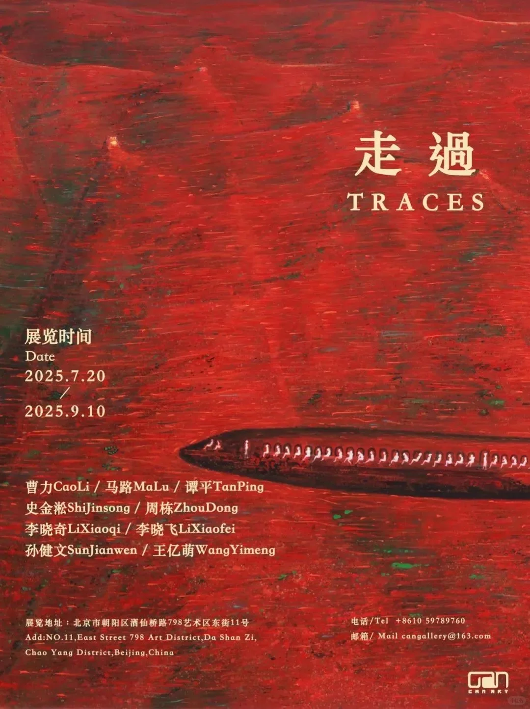 北京7月艺术展览推荐week30-2｜AHN文艺资讯