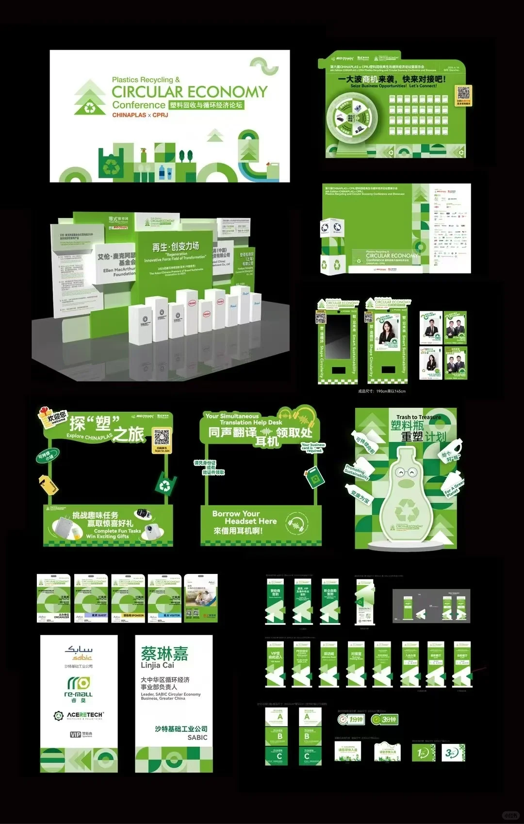 原创活动物料设计|绿色环保|论坛|会议