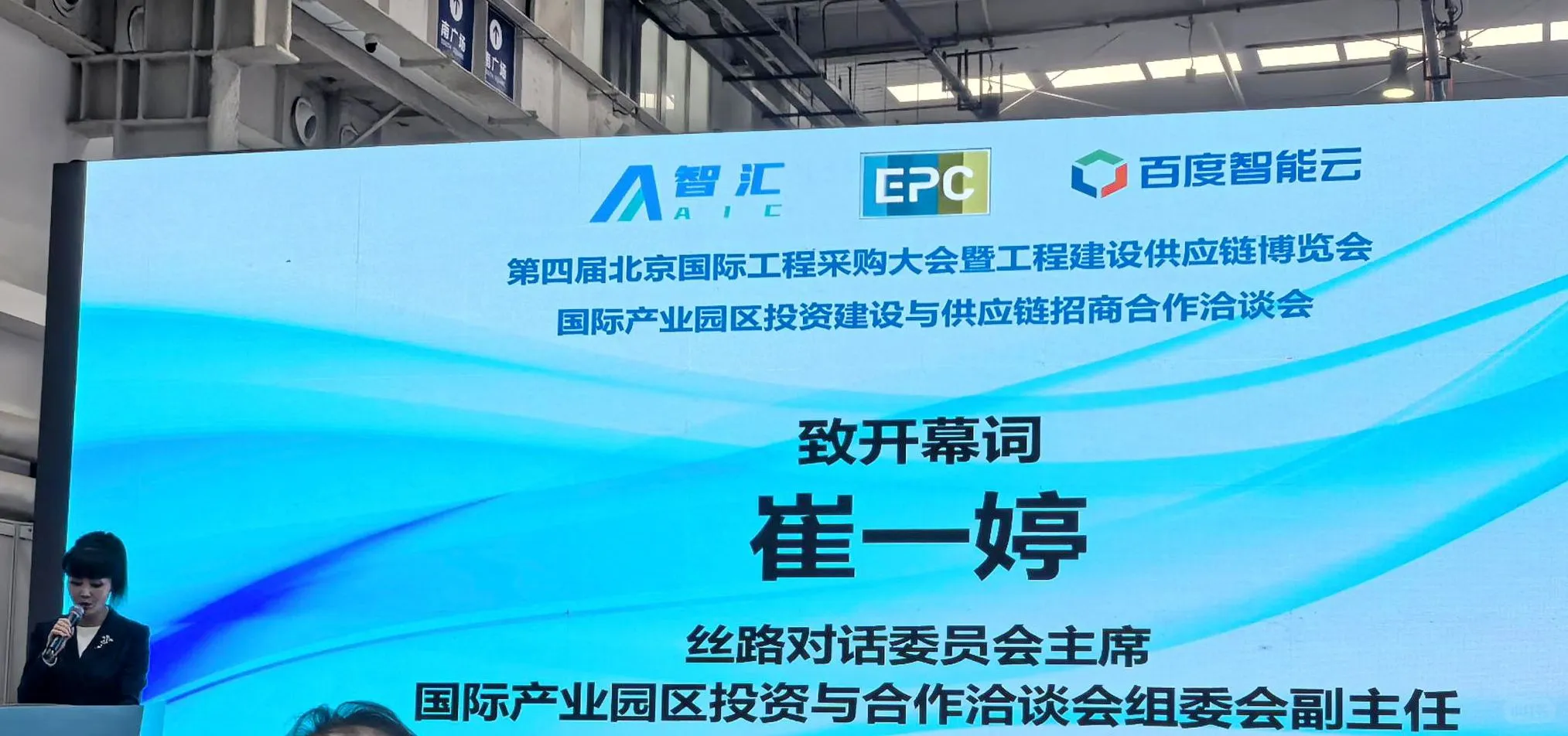 EPC2024博览会：详解新质生产力驱动产学研