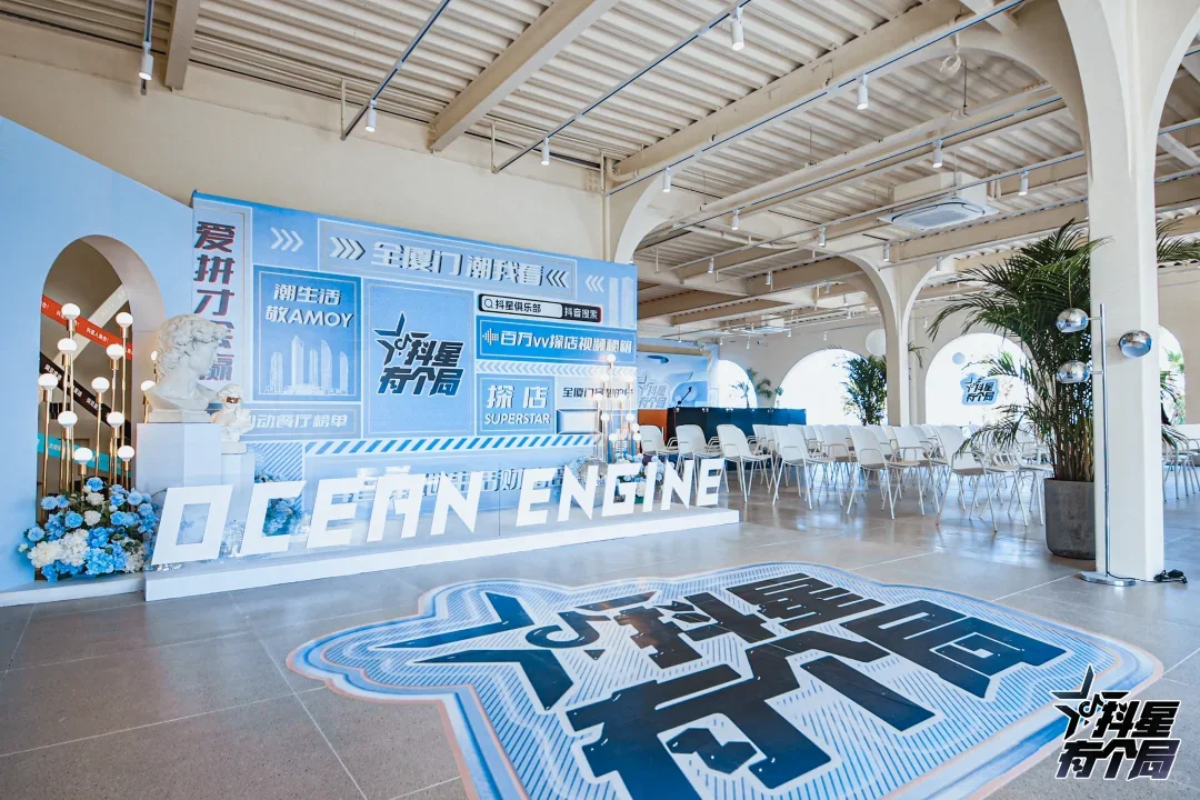 福建抖音创作者沙龙：共绘创意蓝图