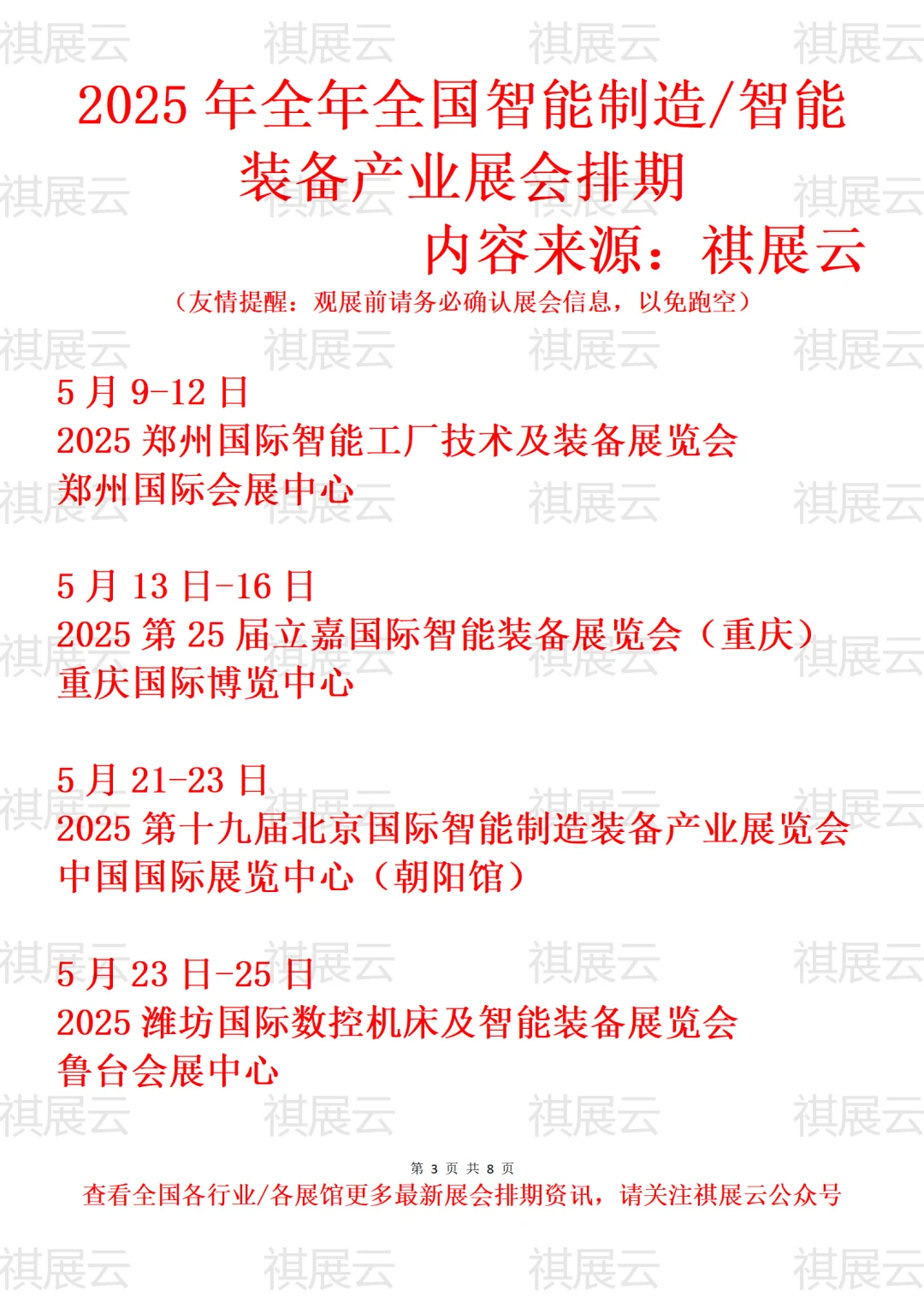 2025年全国智能制造/智能装备产业展会排期
