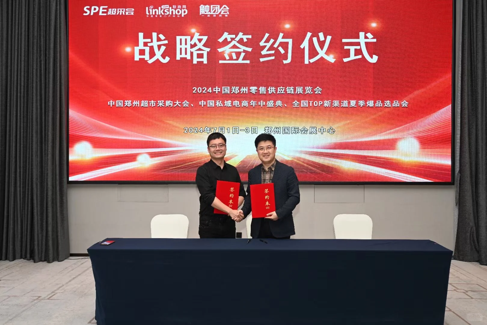 中国超市采购大会(超采会)