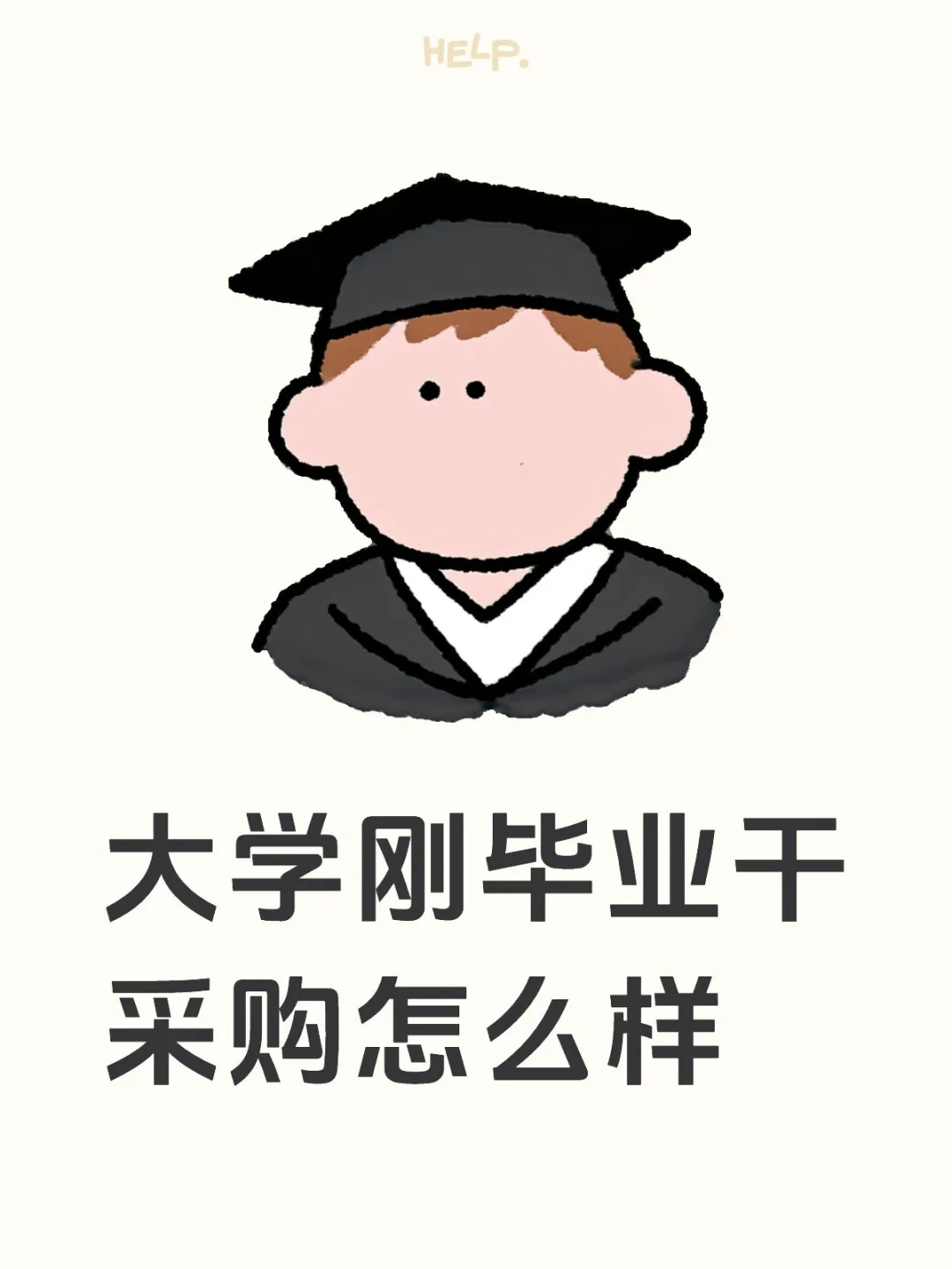 想问问大家的意见