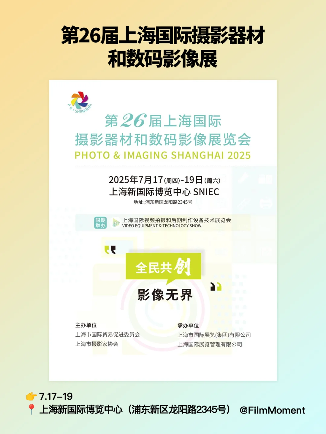 7月份上海摄影展与摄影活动(持续更新)