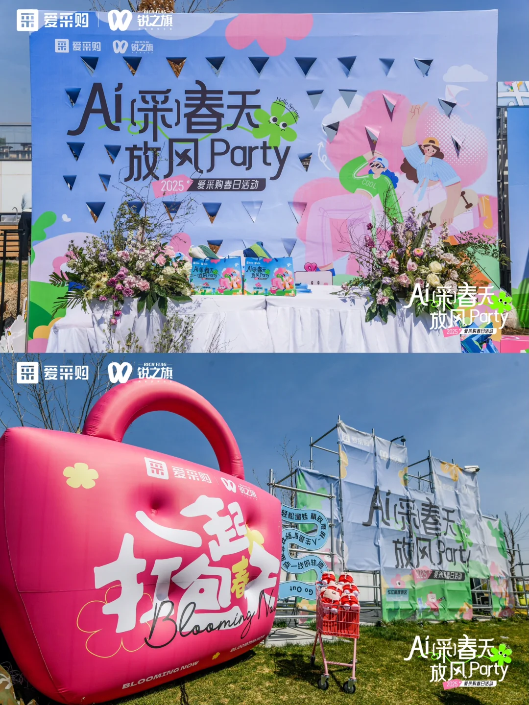 ?上海杭州活动策划公司｜爱采购春日活动