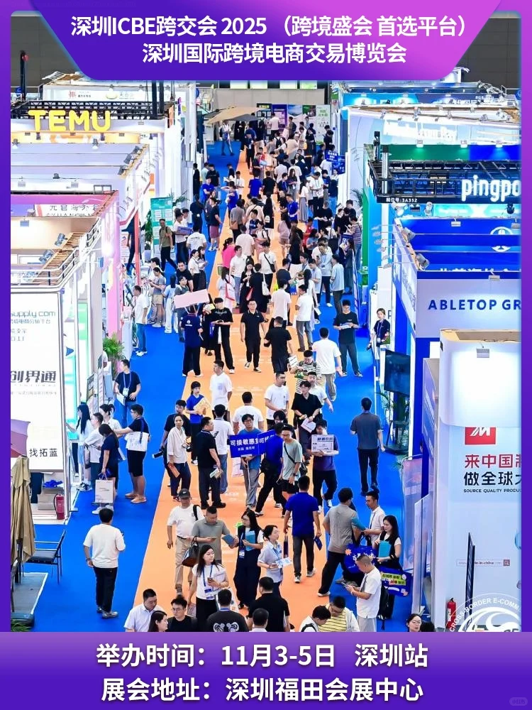 深圳跨境电商博览会