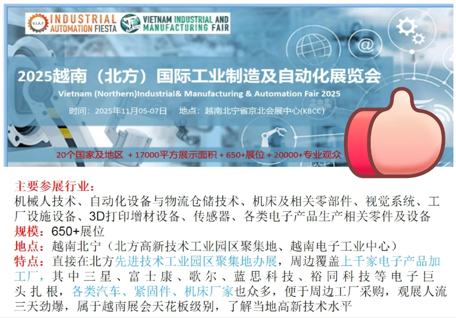 精选盘点越南三大工业展