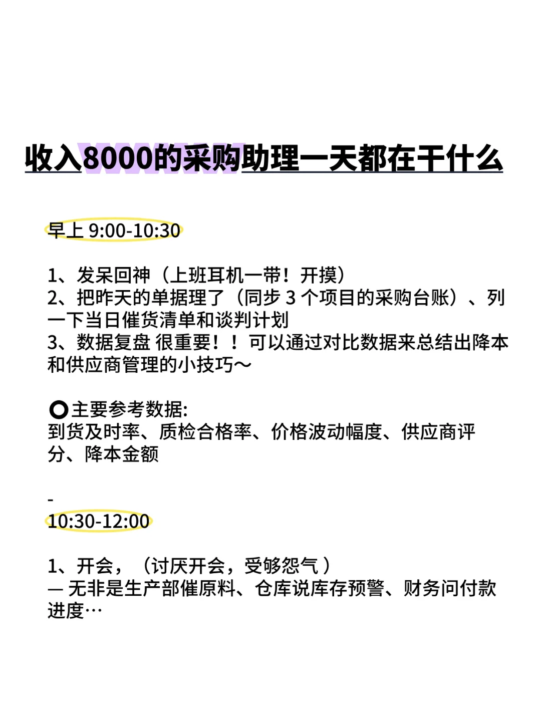 欢迎观看我收入8K的采购一天都在干什么