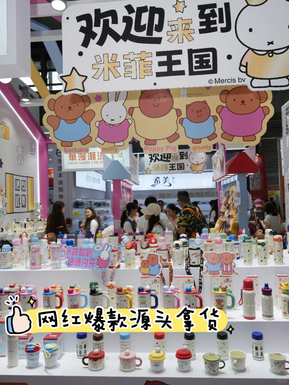 开店的姐妹，一定要来日用百货小会！！?