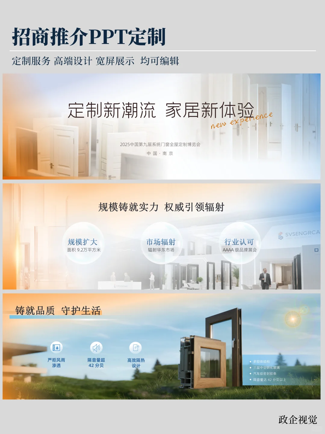 哇哦！这个招商推介PPT有点东西?