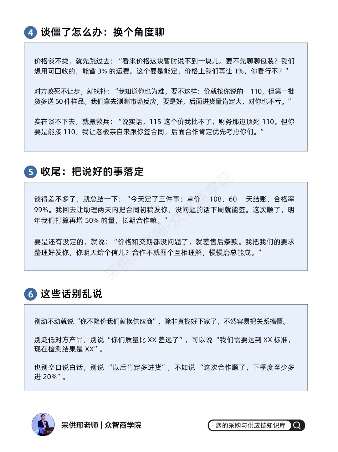 采购谈判的战术技巧