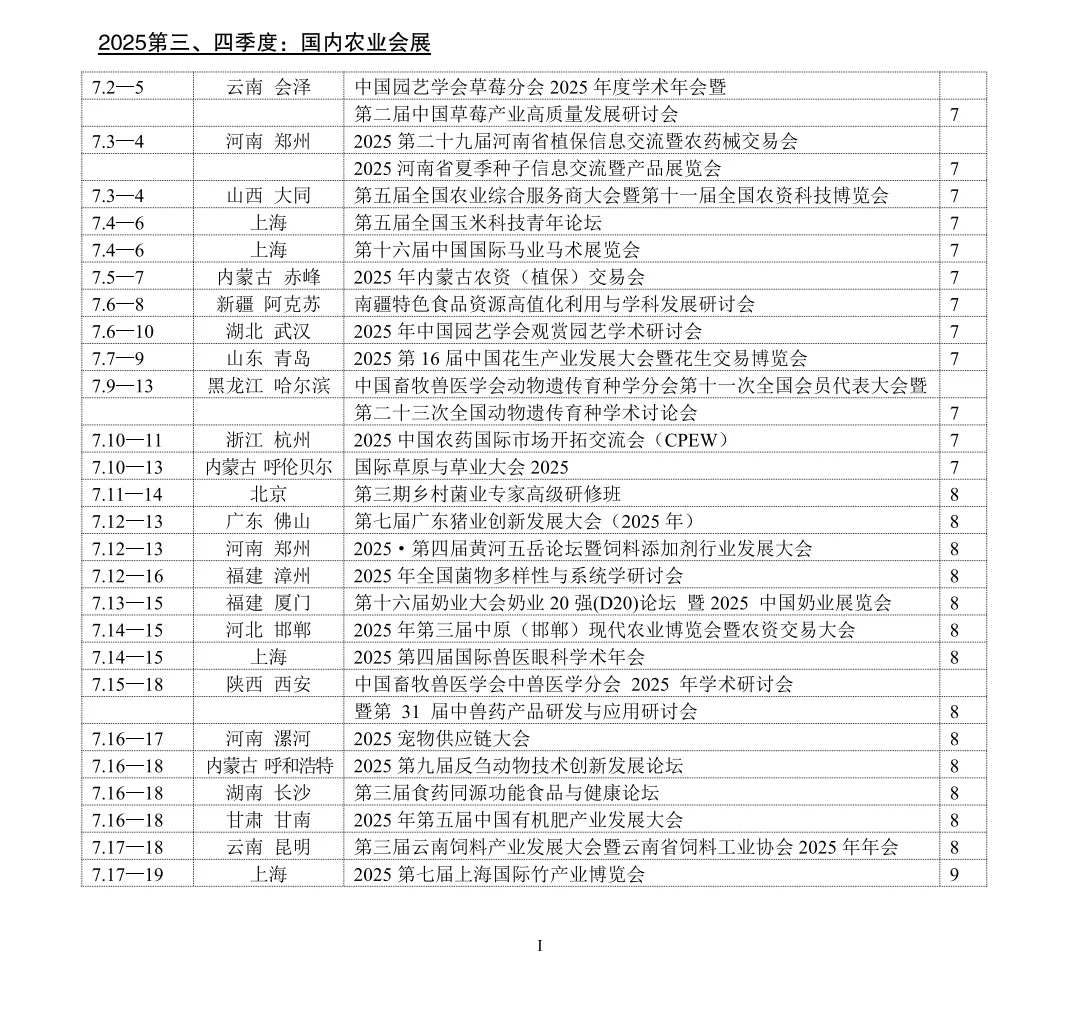 2025农业人8-12月必锁死这些展