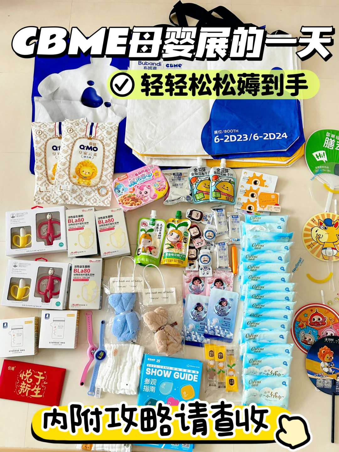 建议收藏！CBME母婴展超详细薅羊毛攻略
