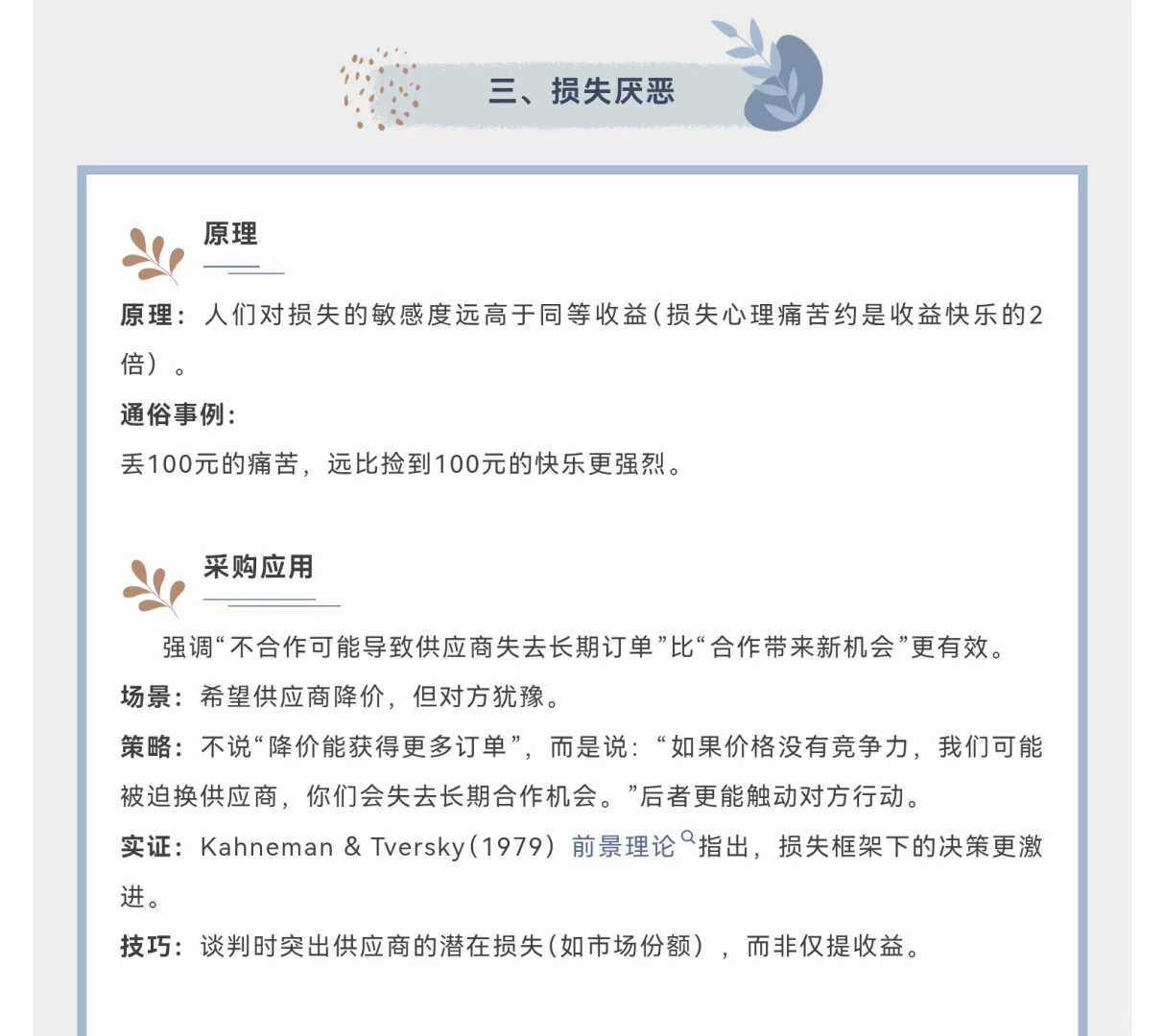 采购谈判10个心理战术，第一个就是王炸！