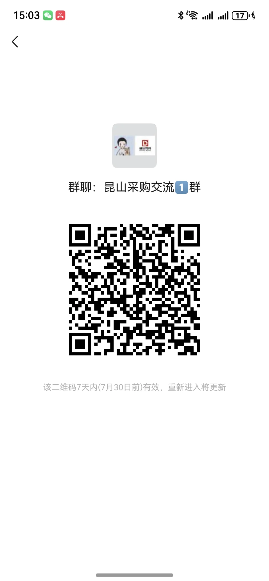 昆山采购交流群