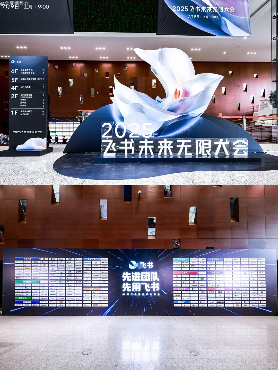 会展案例 | 2025飞书未来无限大会