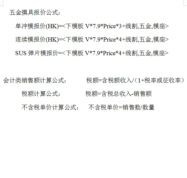 采购再忙也必须要精通的公式