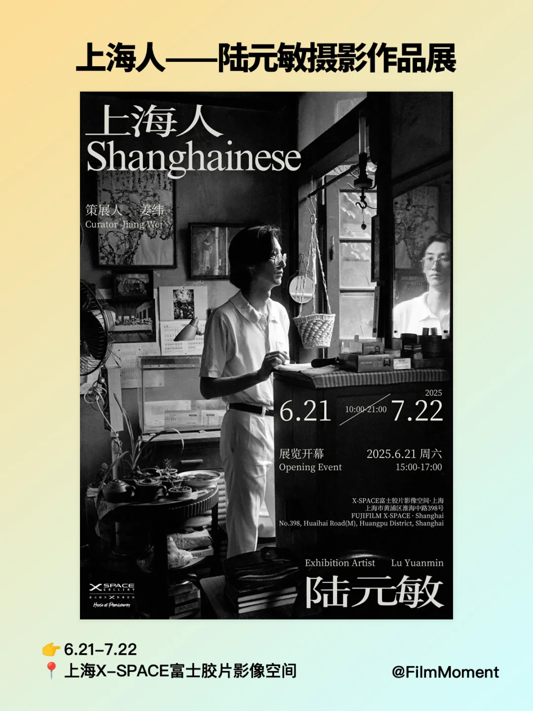 7月份上海摄影展与摄影活动(持续更新)