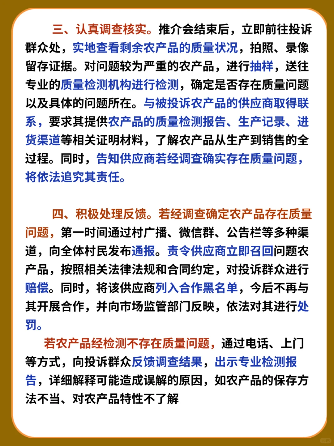 公考热点：农产品推介会被投诉 | 必看母题
