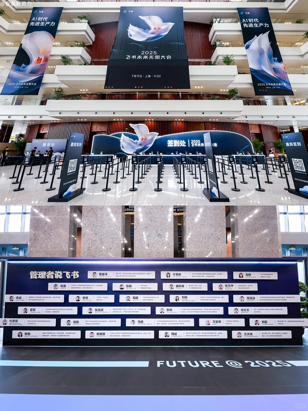 会展案例 | 2025飞书未来无限大会
