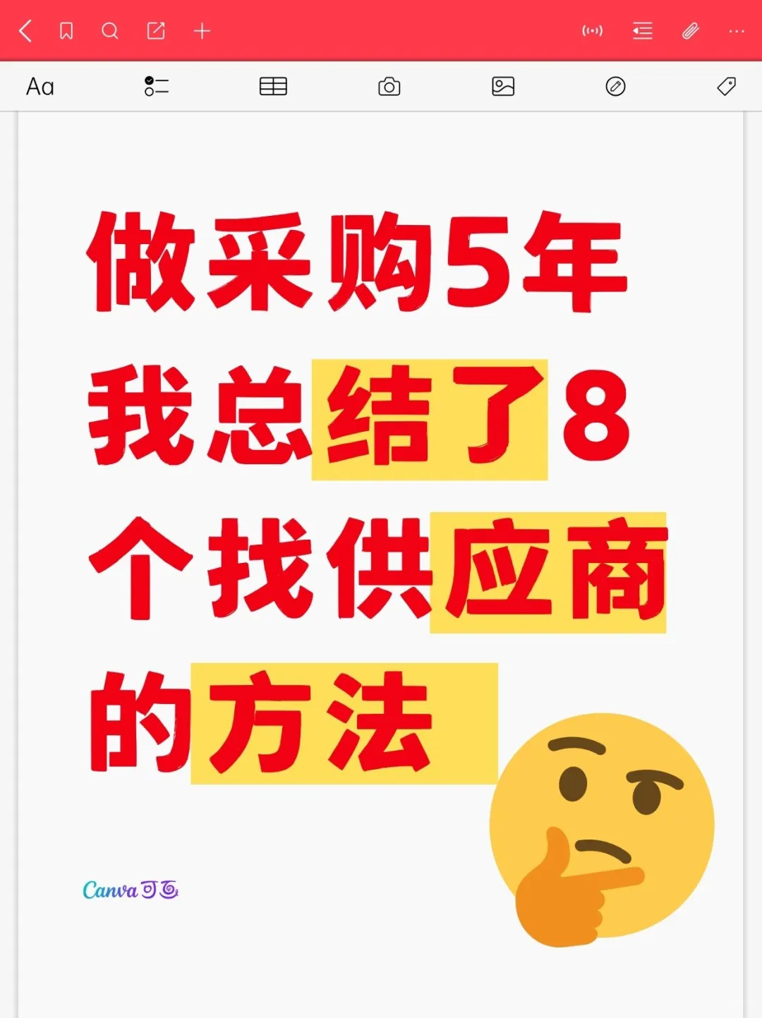 做采购5年我总结了8个找供应商方法