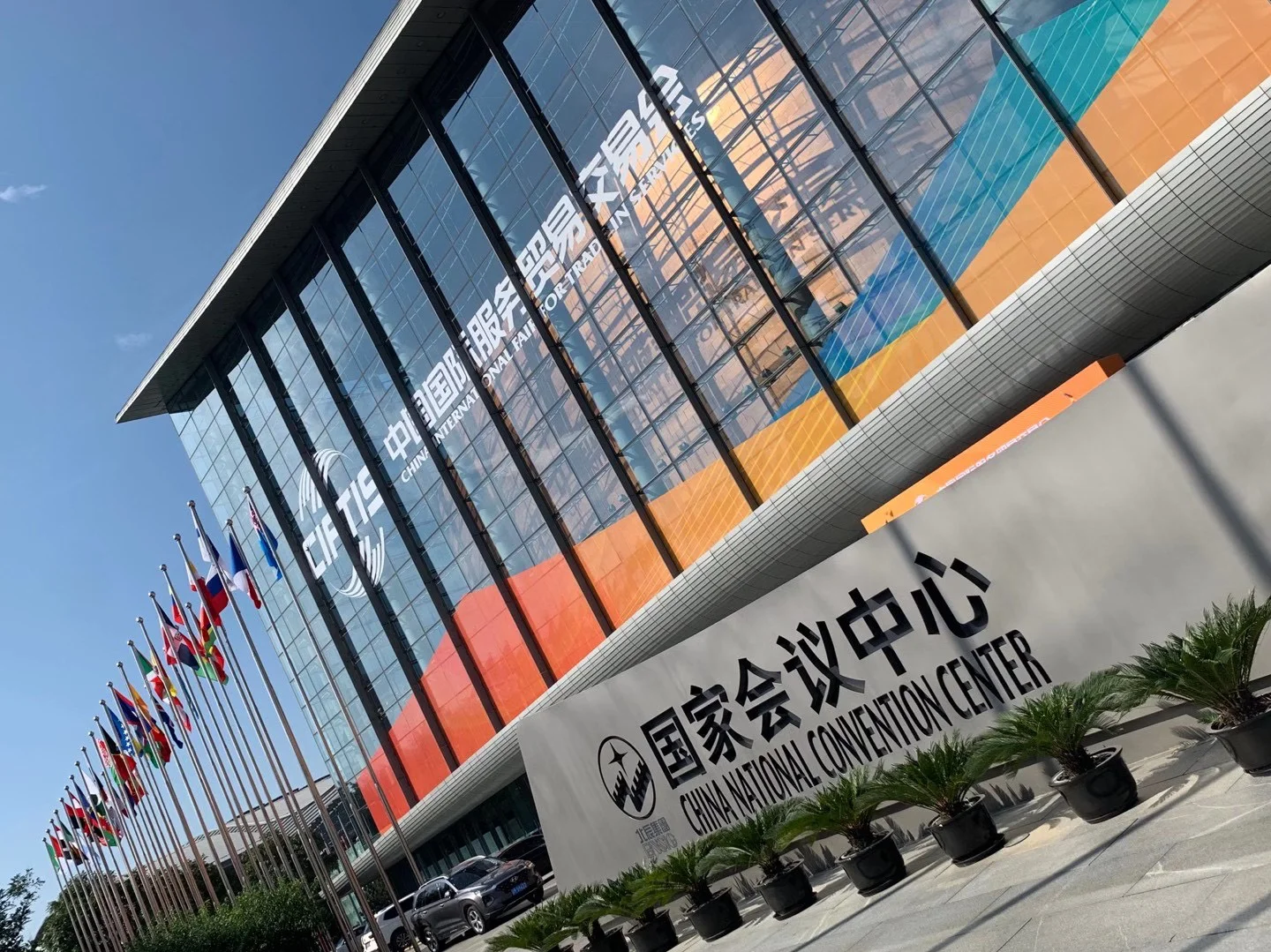 打卡中国国际服务贸易交易会