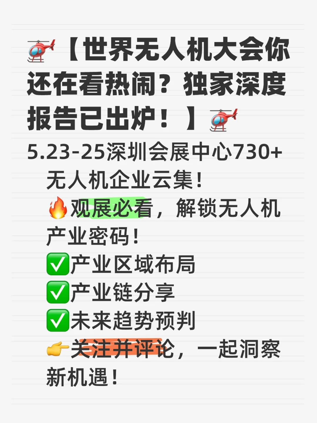 世界无人机大会独家深度产业报告（上）