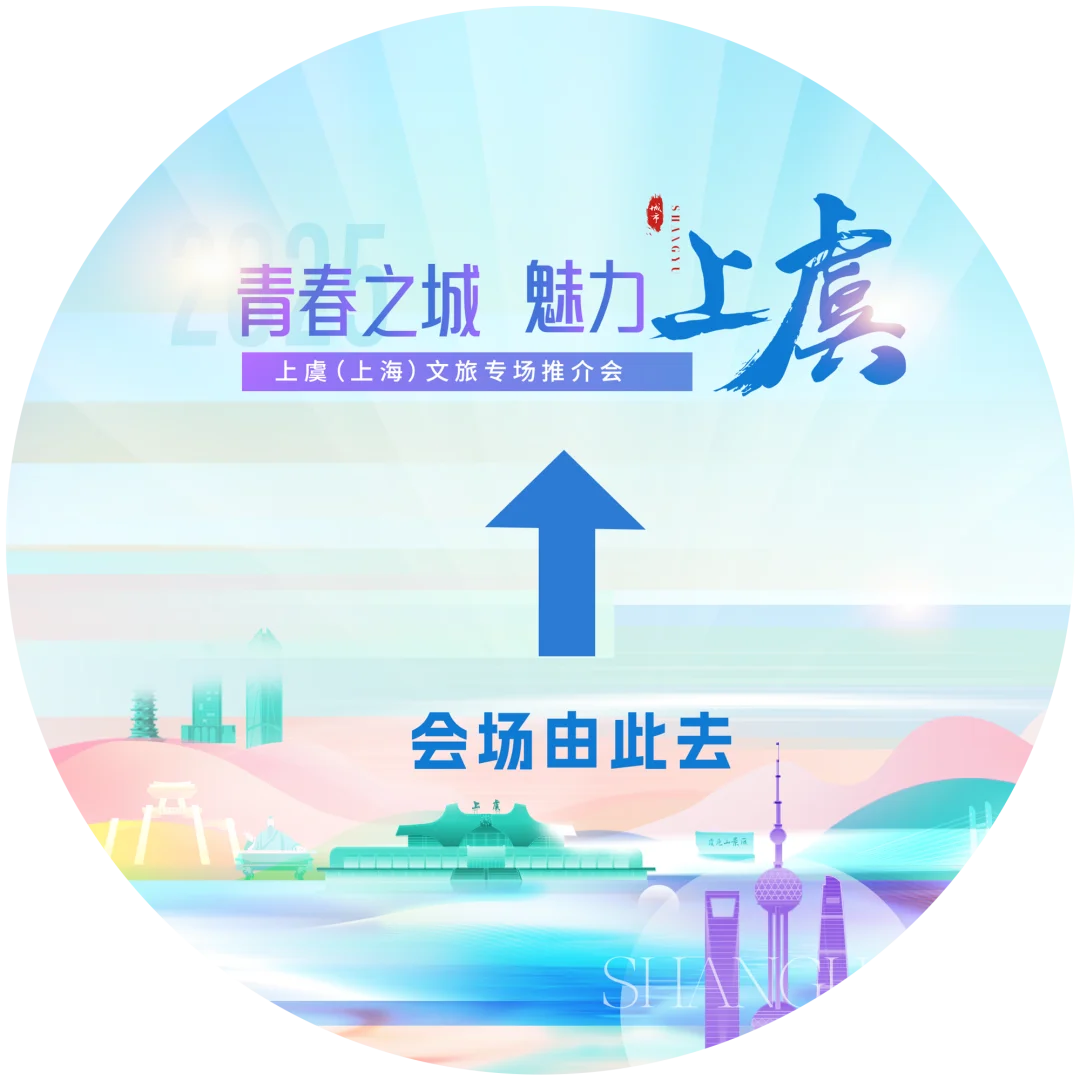 文旅专场推介活动主视觉kv设计