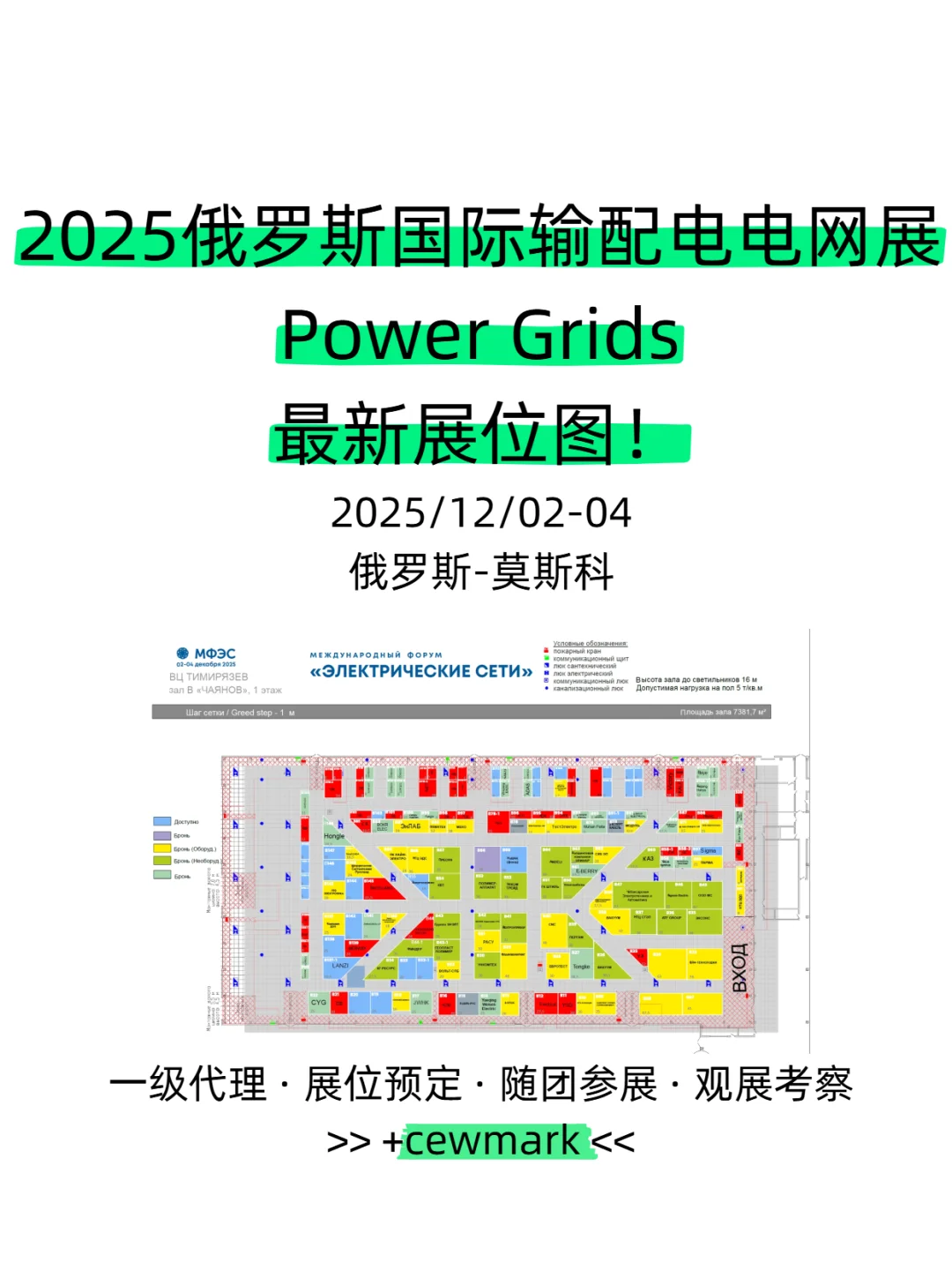 2025年12月俄罗斯电力展|俄罗斯输配电展会