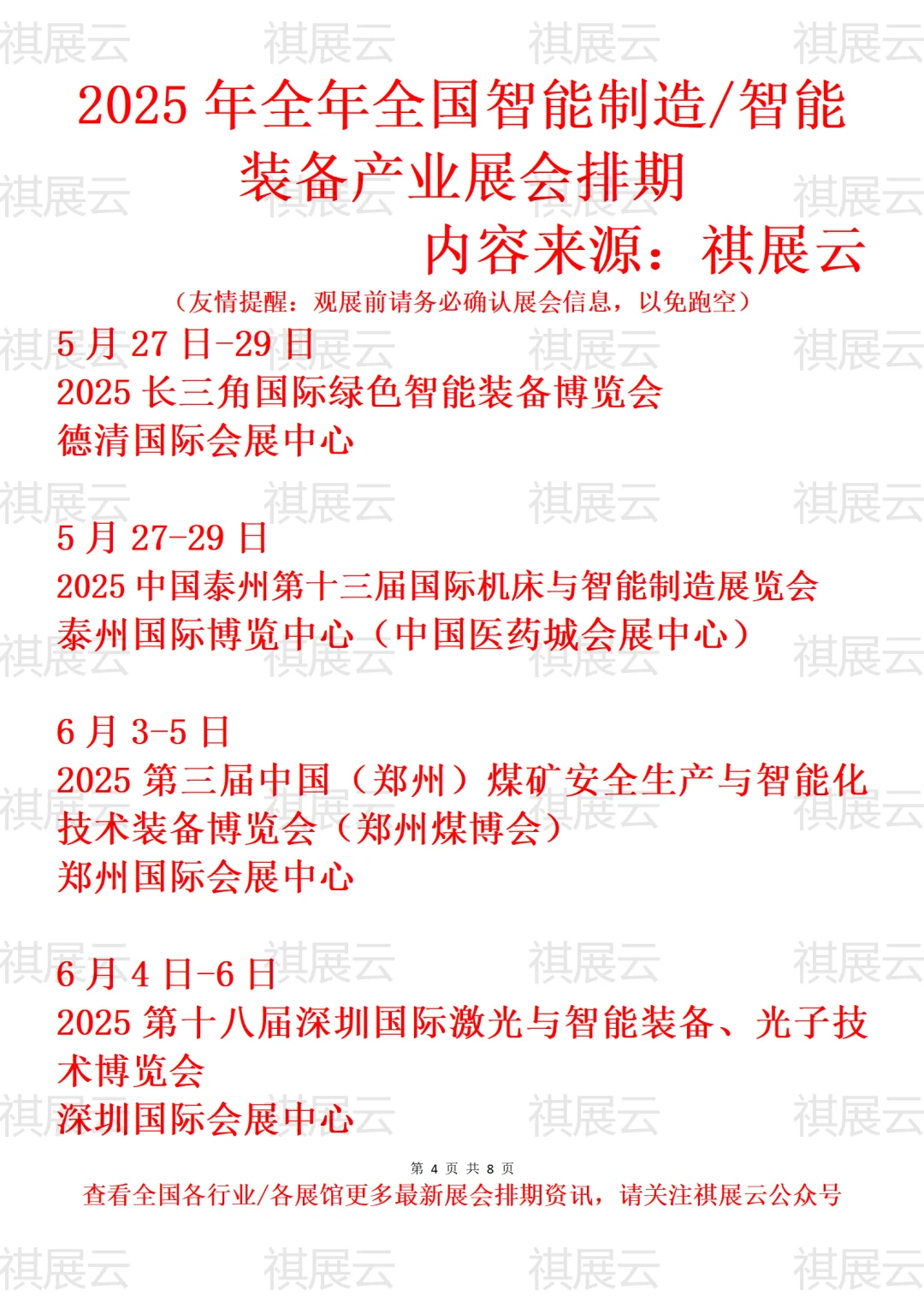 2025年全国智能制造/智能装备产业展会排期