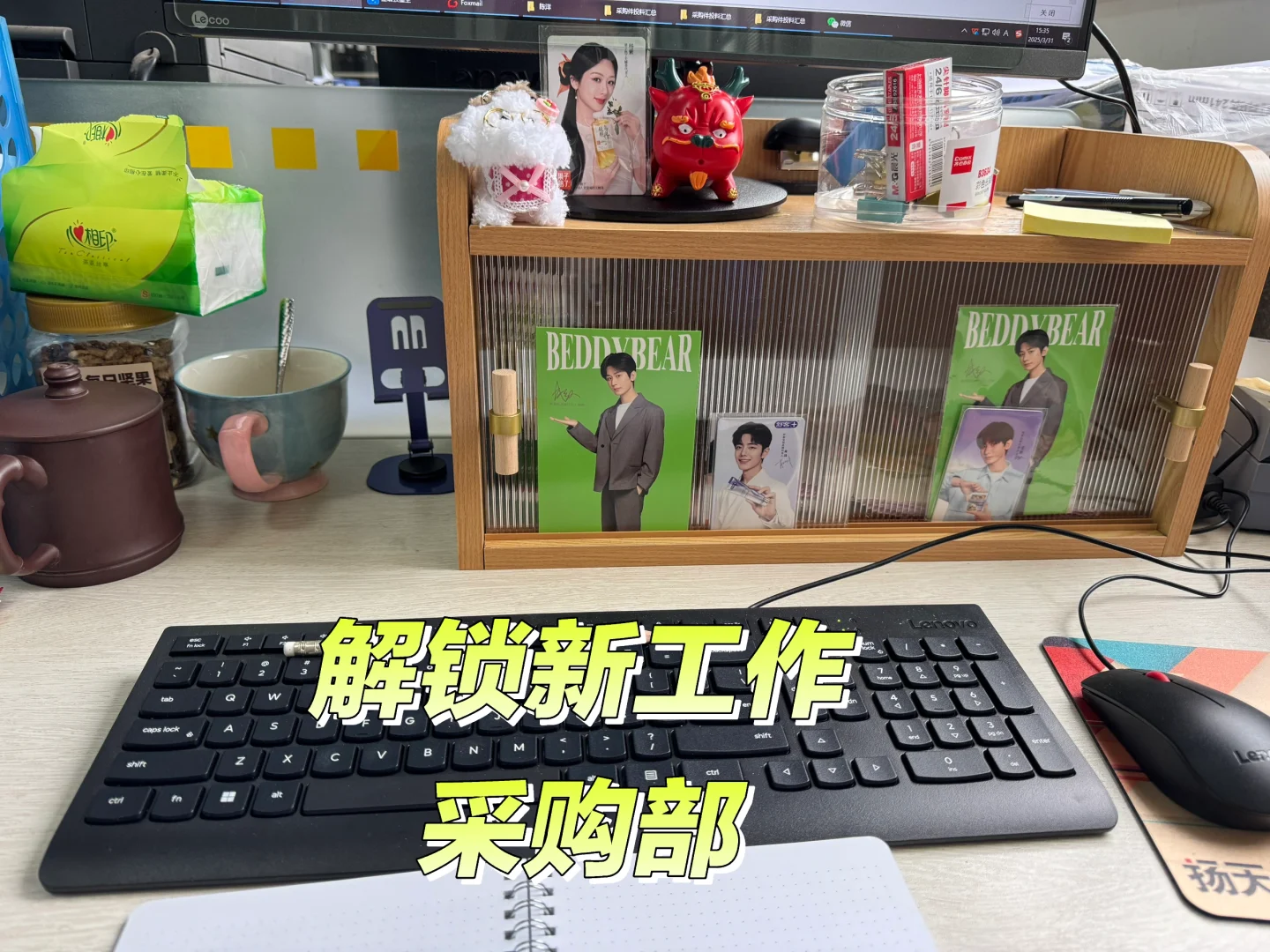 解锁新工作：采购部