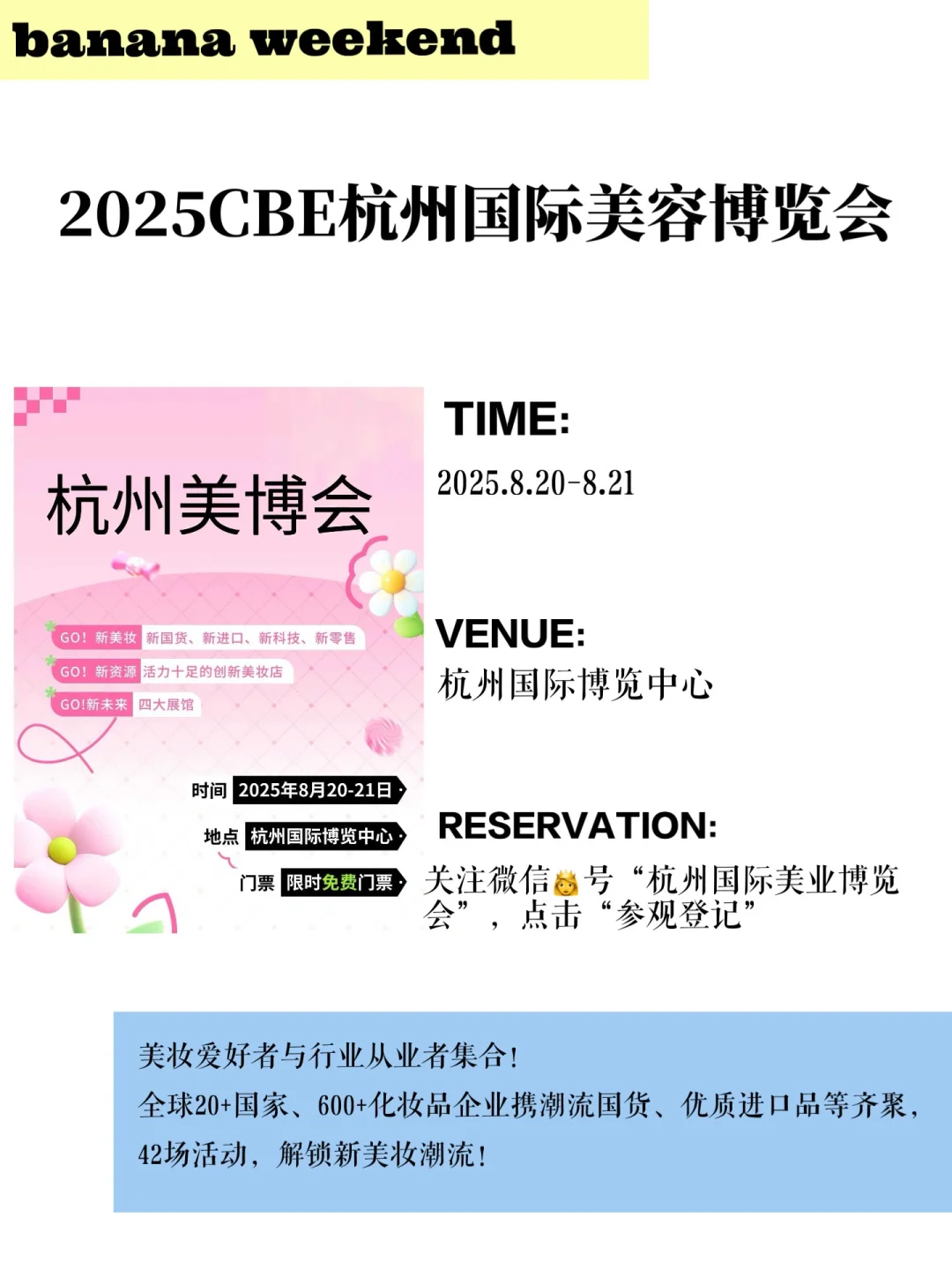 杭州2025年展会合集?杭州周末去哪玩