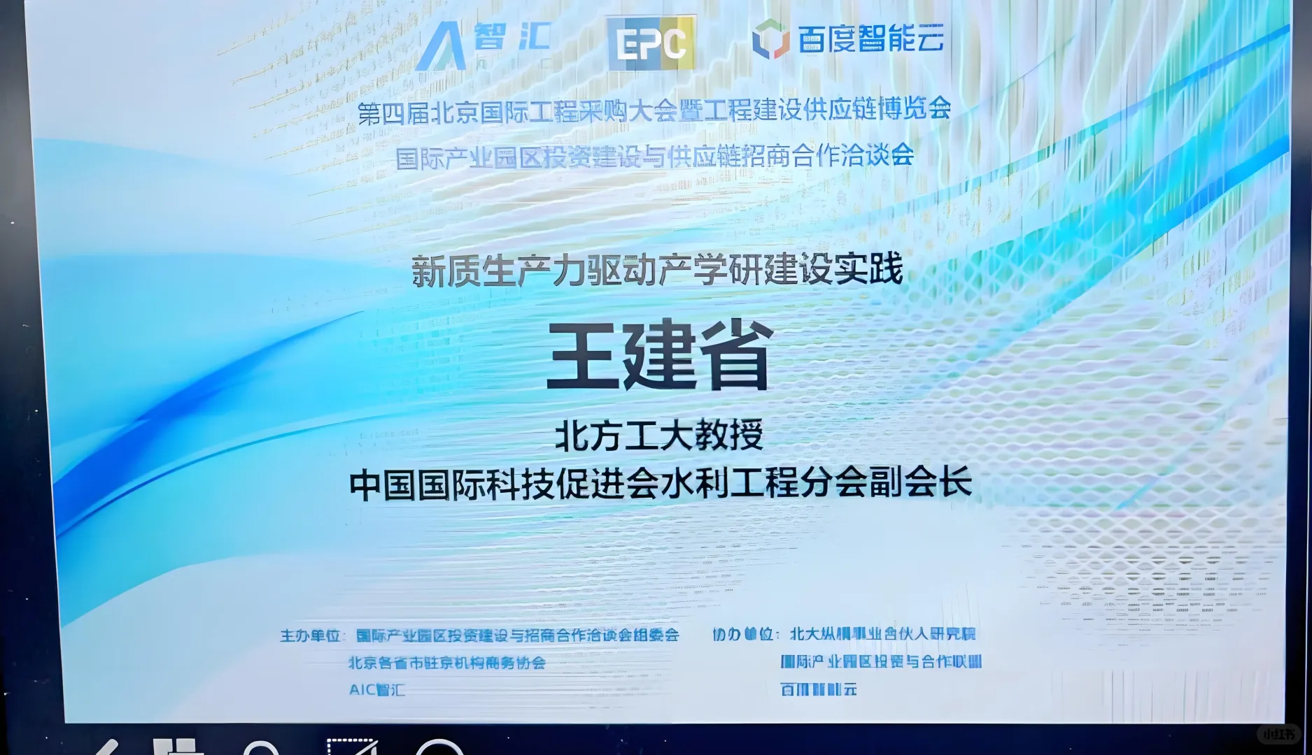 EPC2024博览会：详解新质生产力驱动产学研