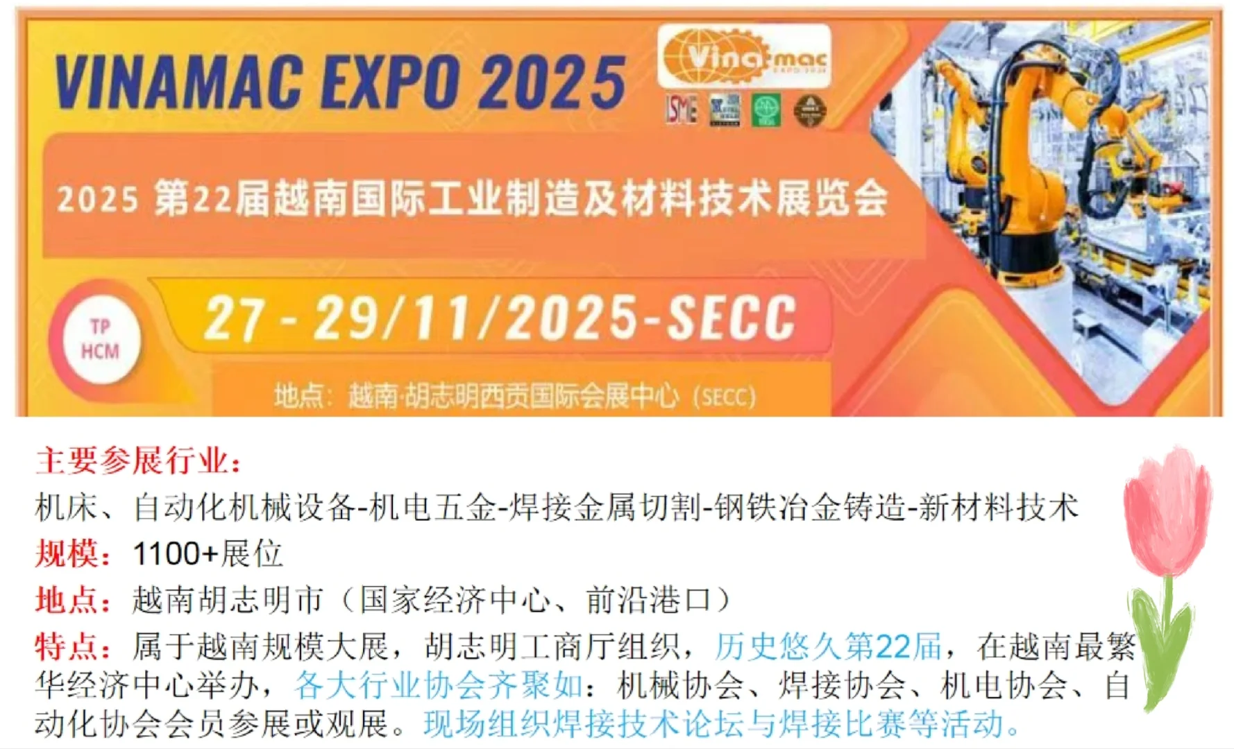 精选盘点越南三大工业展