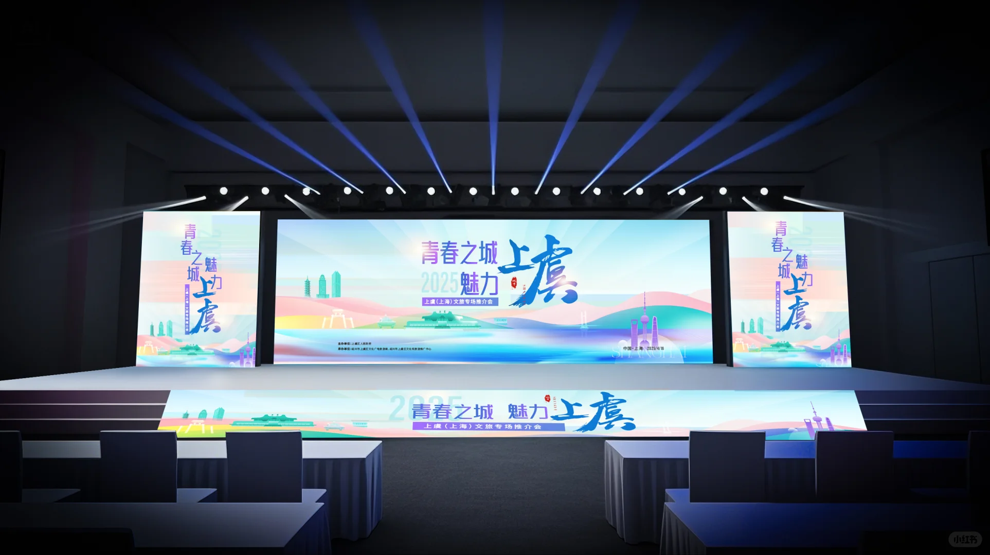 文旅专场推介活动主视觉kv设计