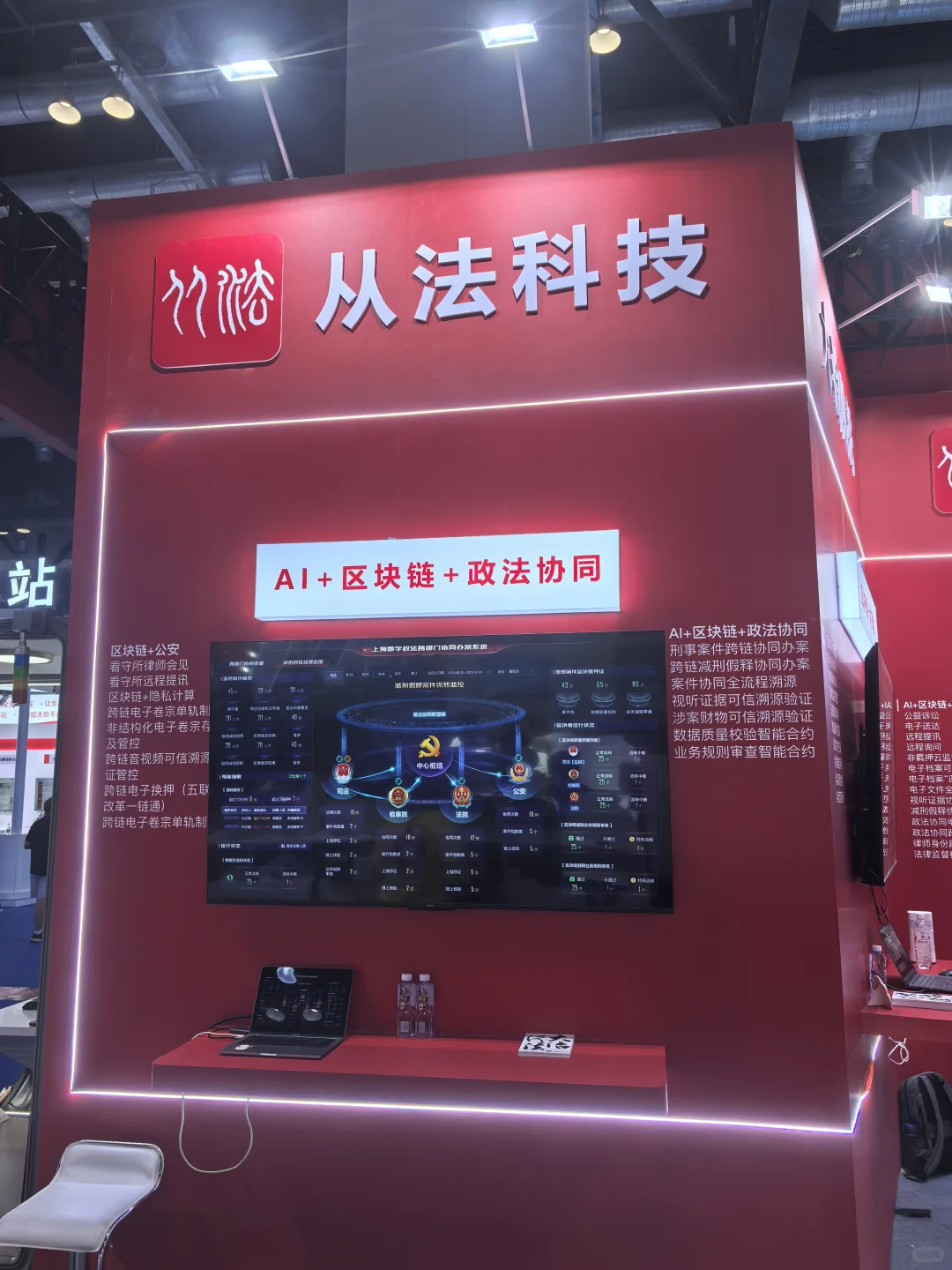 政法智能化建设技术装备及成果展