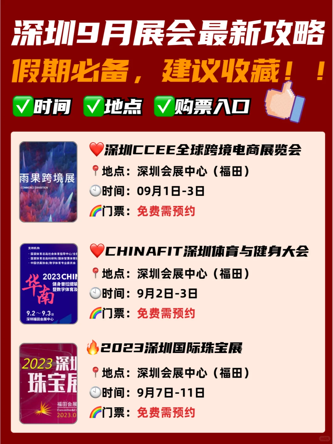 深圳9月展会最新攻略⚠️大部分免费