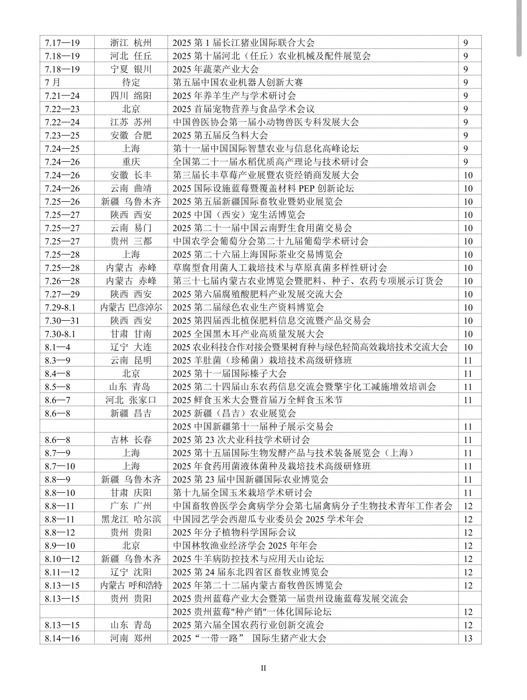 2025农业人8-12月必锁死这些展