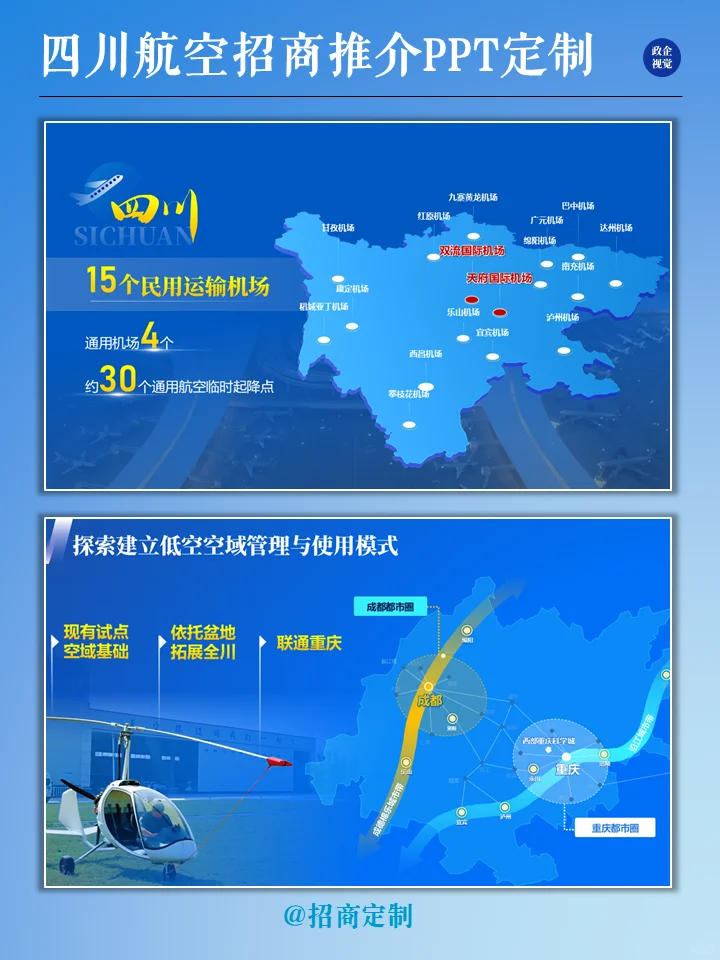 谁懂！招商引资有了这份ppt根本不愁！