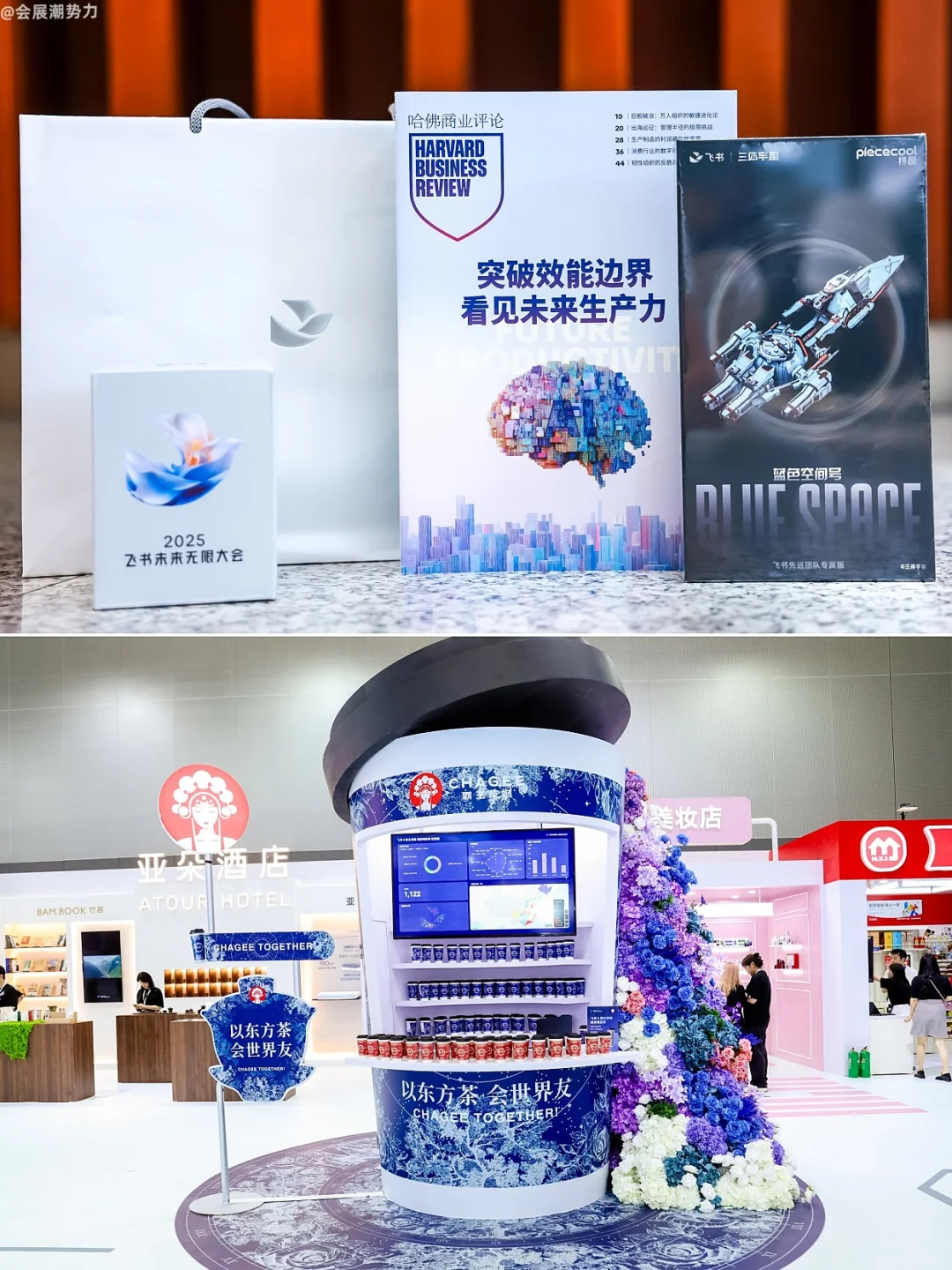 会展案例 | 2025飞书未来无限大会