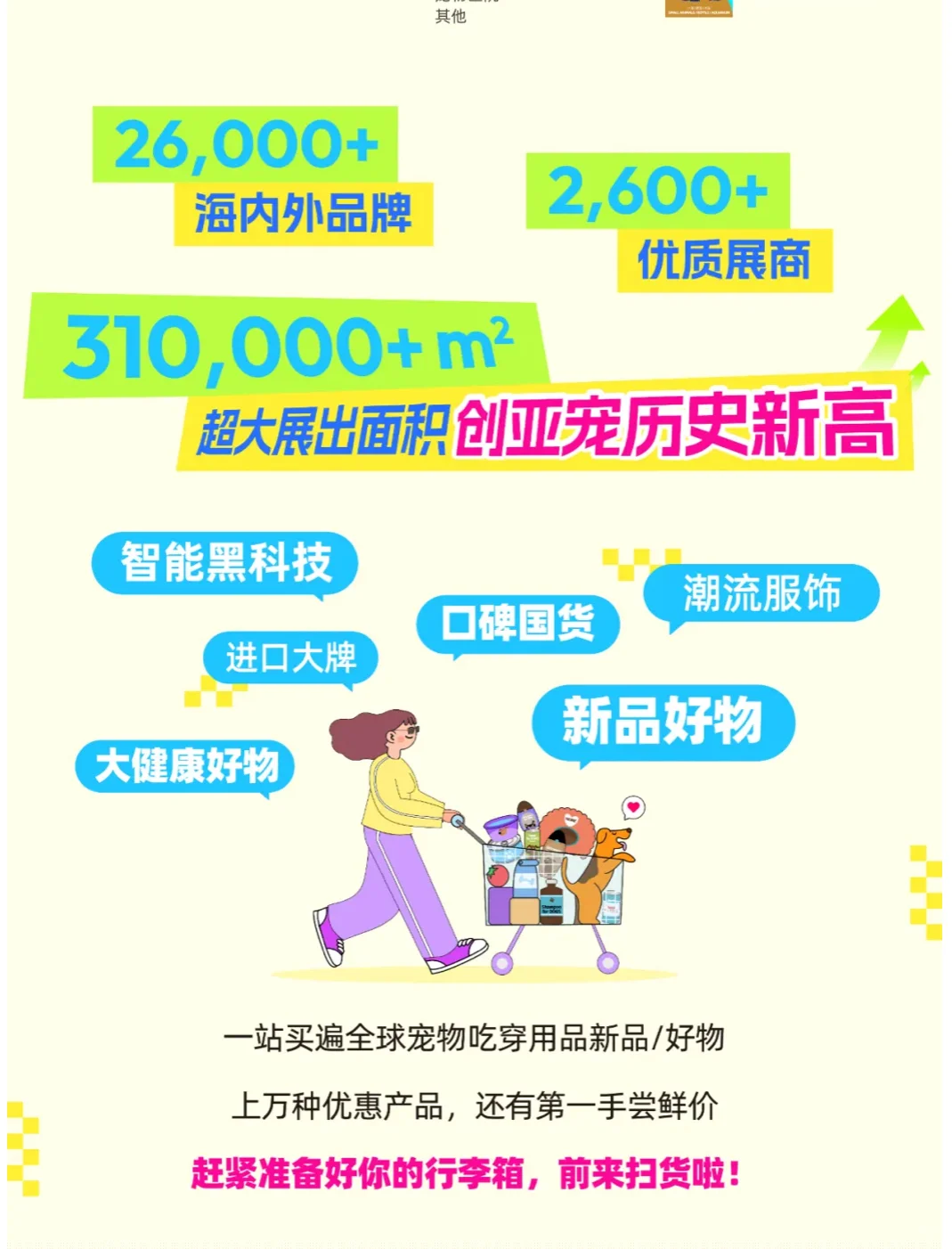 最后一天啦！上海亚宠展3天通用门票15啦?